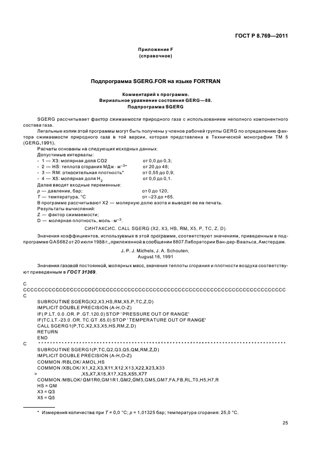 ГОСТ Р 8.769-2011