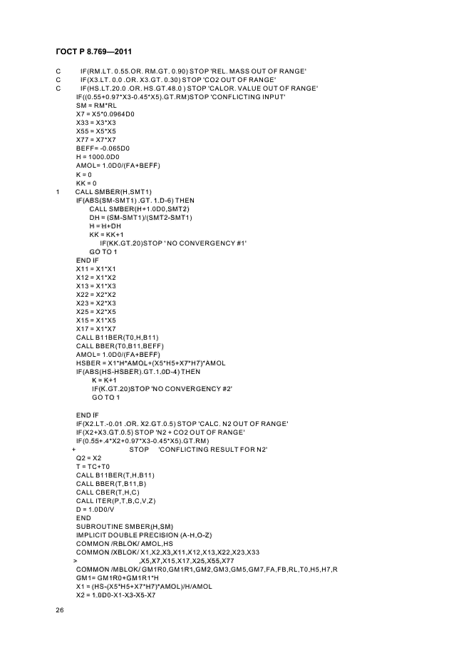 ГОСТ Р 8.769-2011