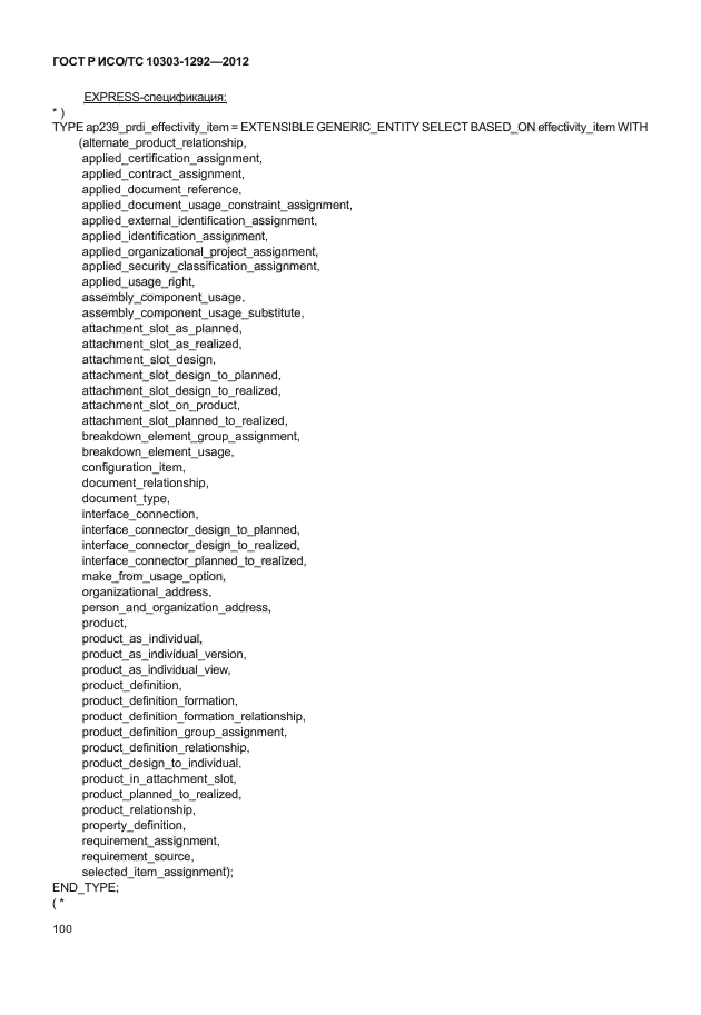 ГОСТ Р ИСО/ТС 10303-1292-2012