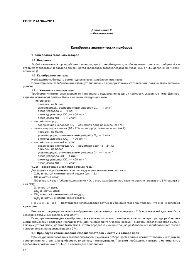 ГОСТ Р 41.96-2011