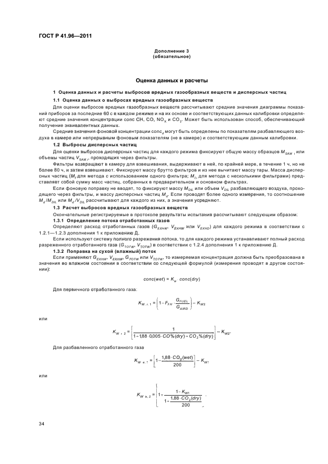 ГОСТ Р 41.96-2011