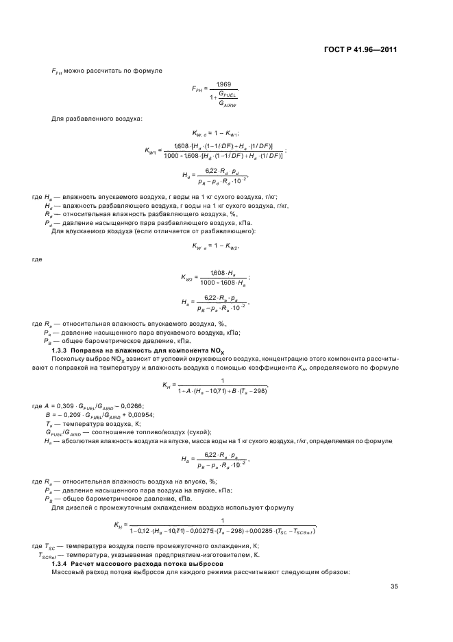 ГОСТ Р 41.96-2011