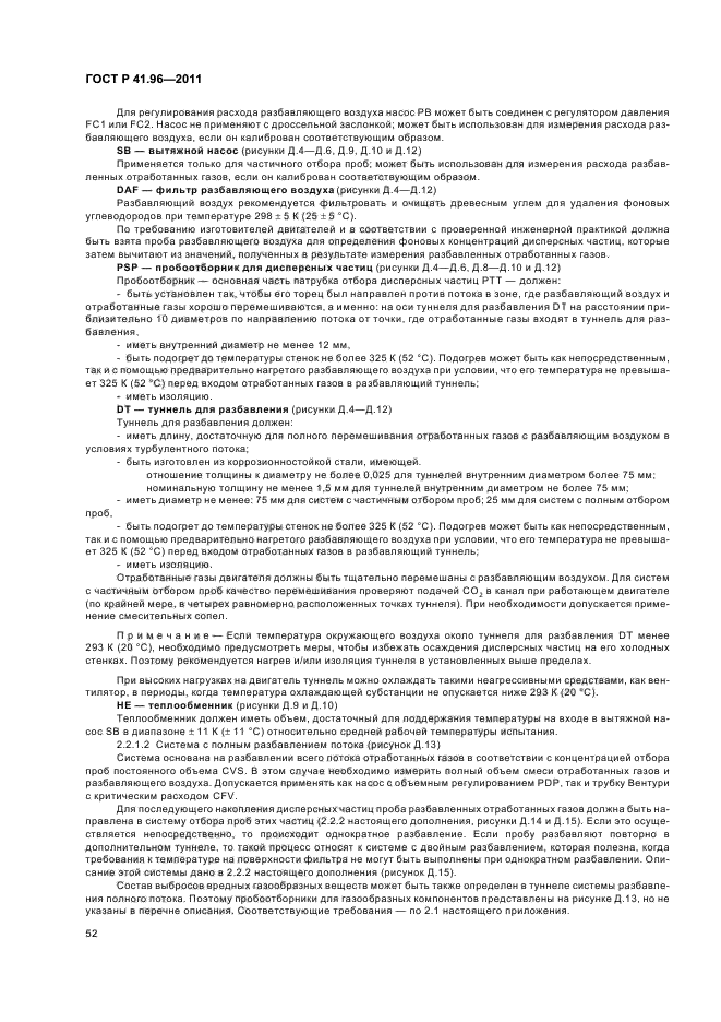 ГОСТ Р 41.96-2011