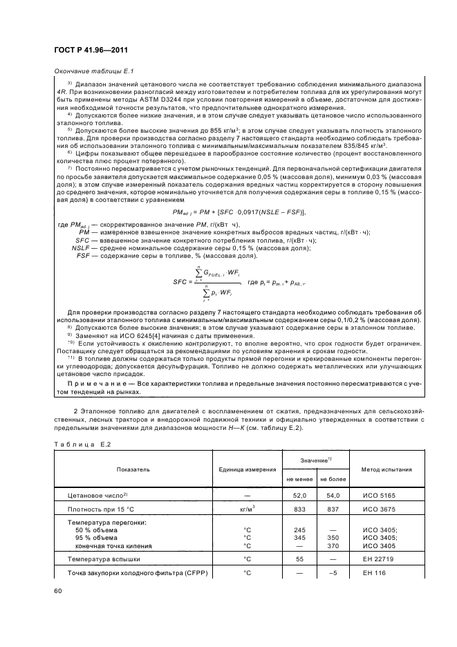 ГОСТ Р 41.96-2011