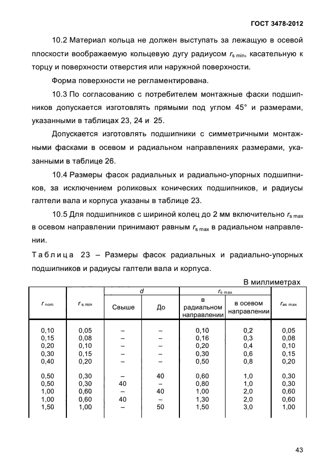 ГОСТ 3478-2012