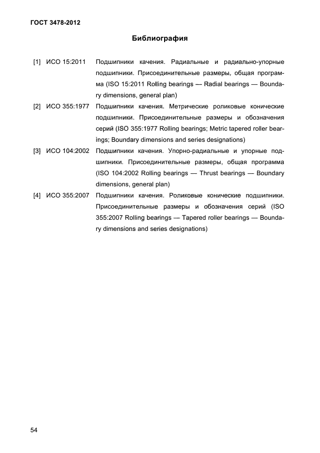 ГОСТ 3478-2012