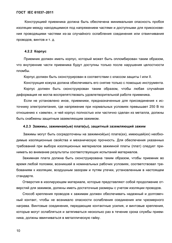 ГОСТ IEC 61037-2011