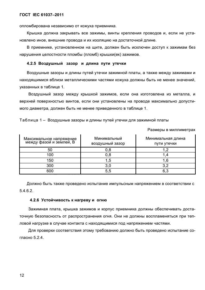 ГОСТ IEC 61037-2011