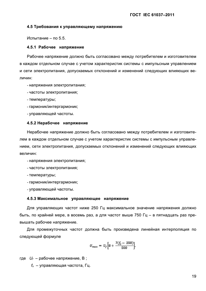 ГОСТ IEC 61037-2011