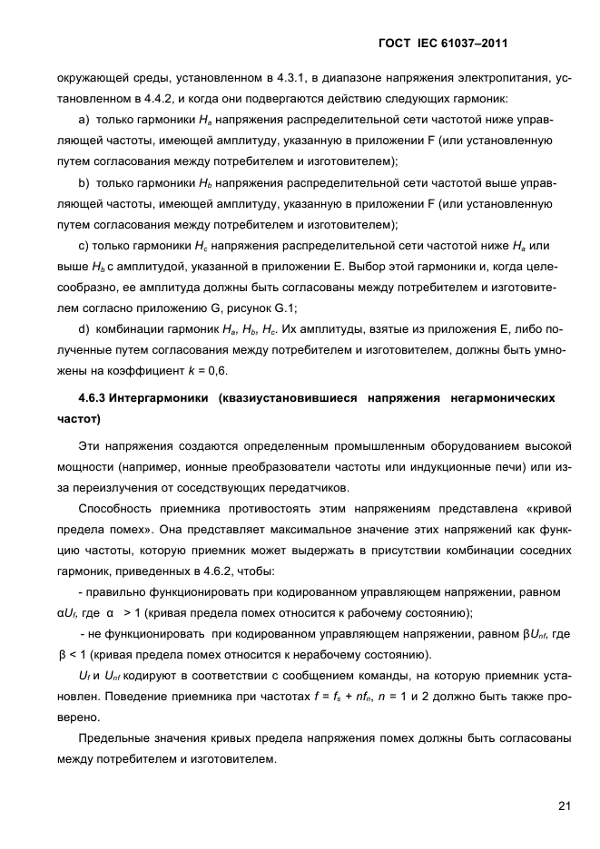 ГОСТ IEC 61037-2011