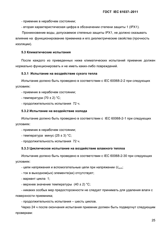 ГОСТ IEC 61037-2011