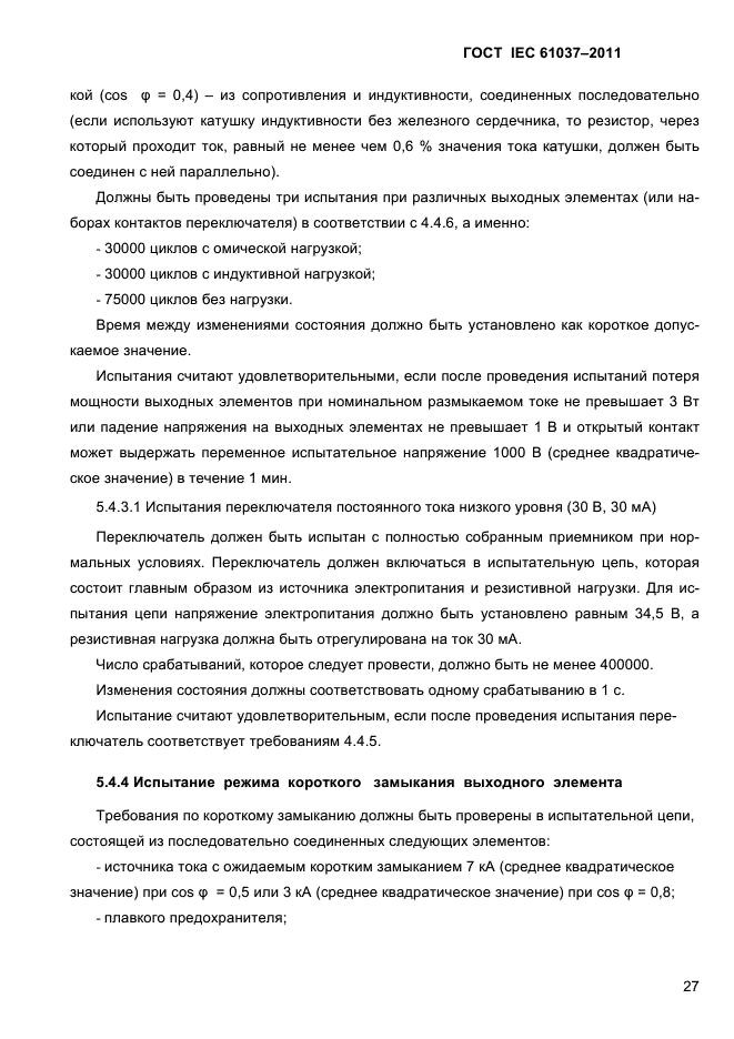 ГОСТ IEC 61037-2011