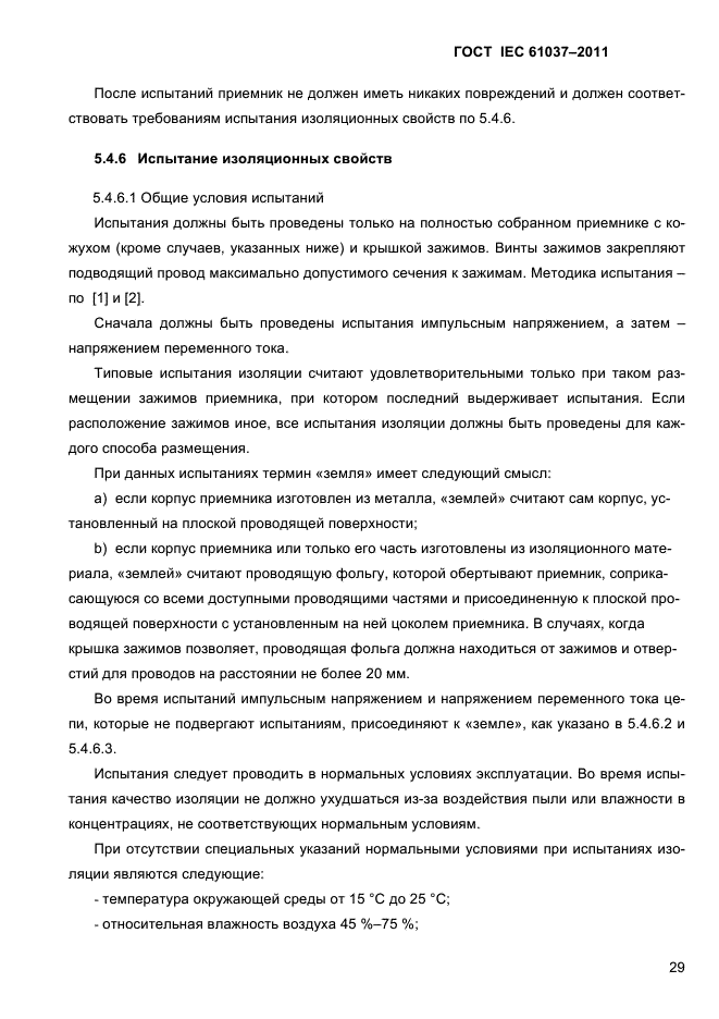 ГОСТ IEC 61037-2011
