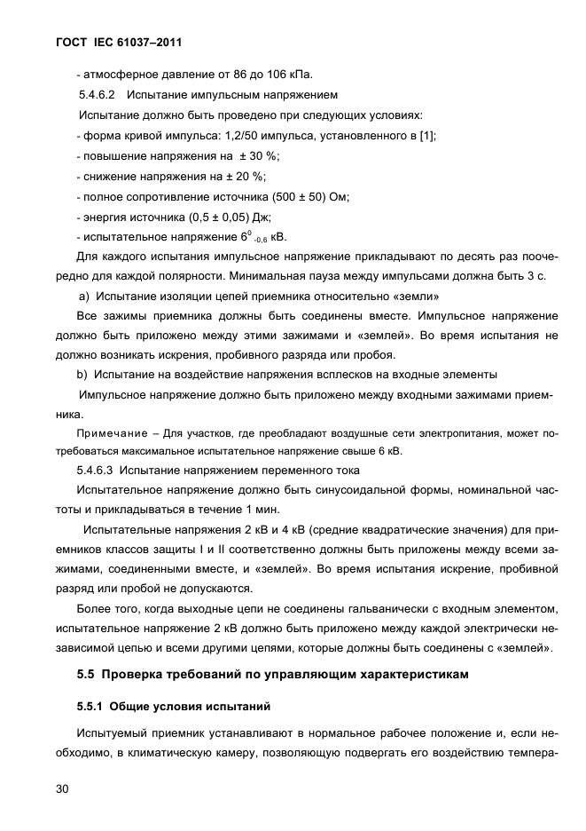 ГОСТ IEC 61037-2011