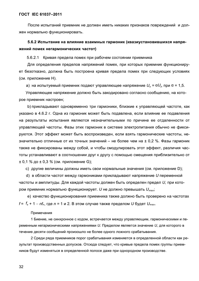 ГОСТ IEC 61037-2011