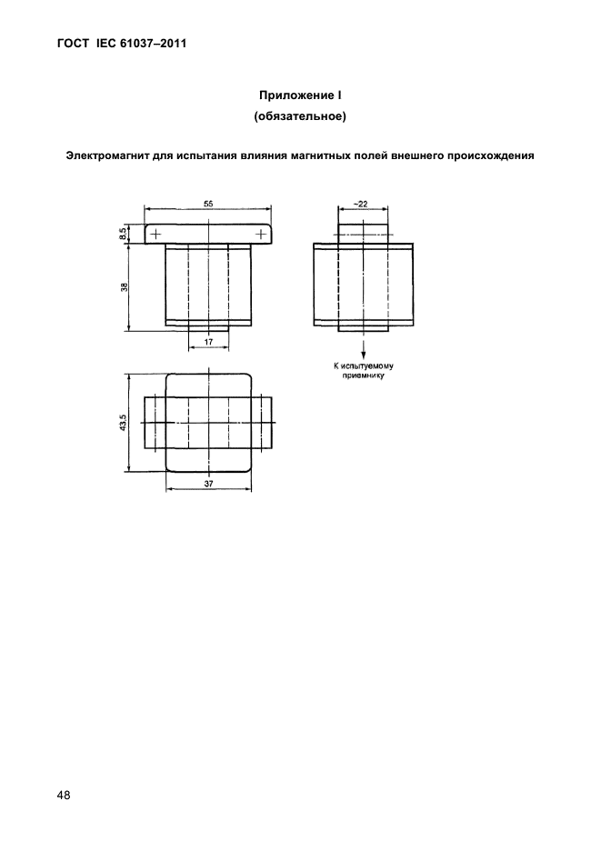 ГОСТ IEC 61037-2011