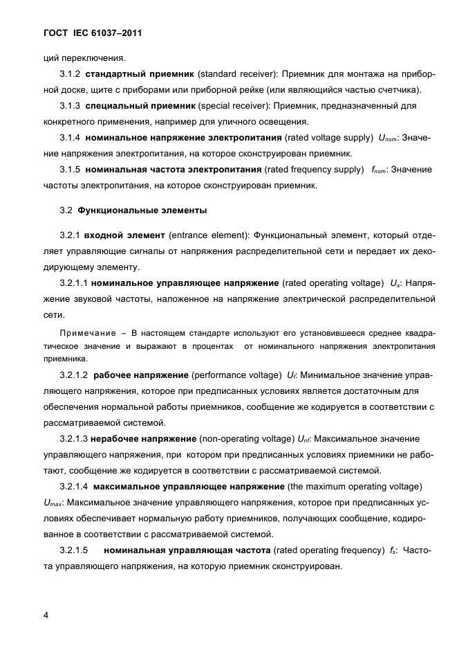 ГОСТ IEC 61037-2011
