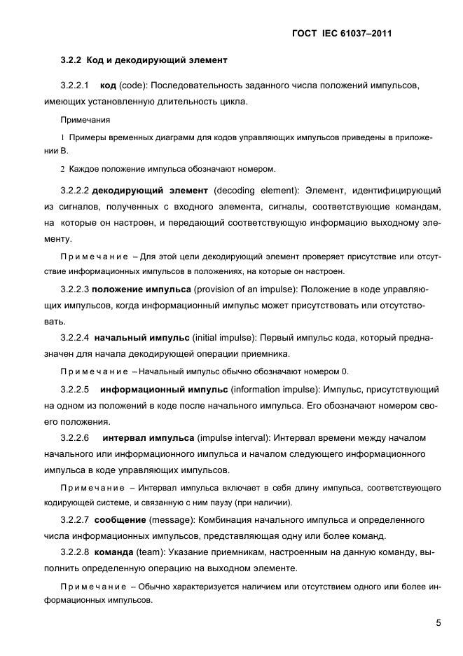 ГОСТ IEC 61037-2011