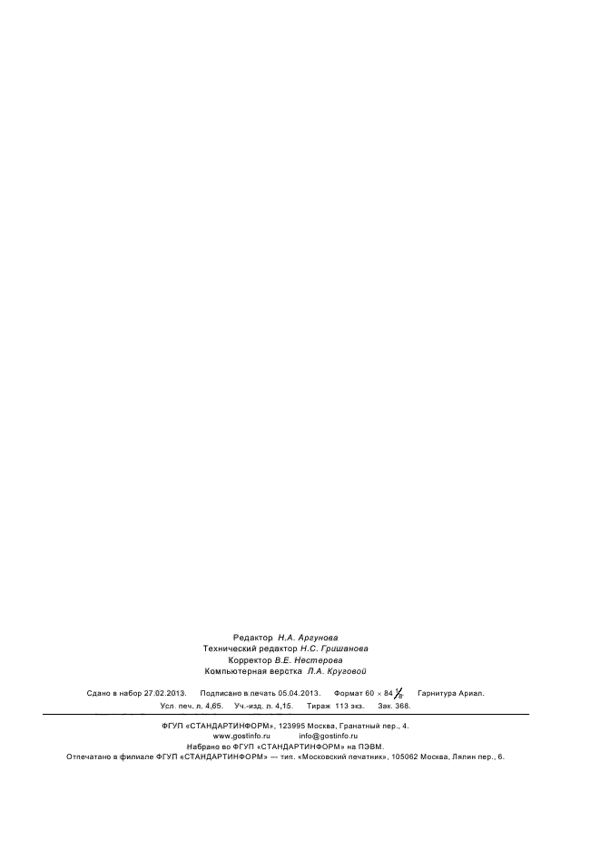 ГОСТ Р 8.743-2011