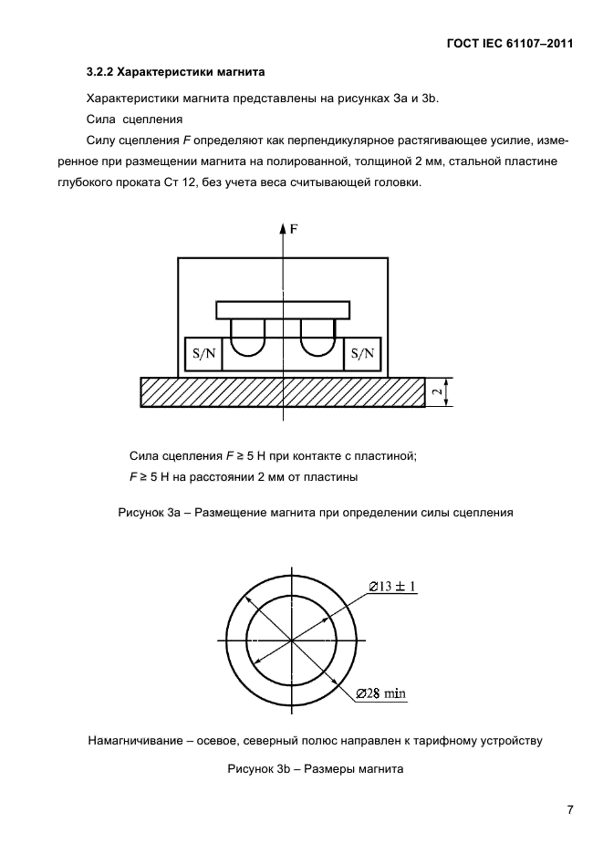 ГОСТ IEC 61107-2011