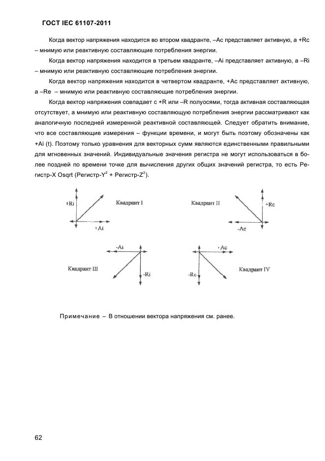 ГОСТ IEC 61107-2011