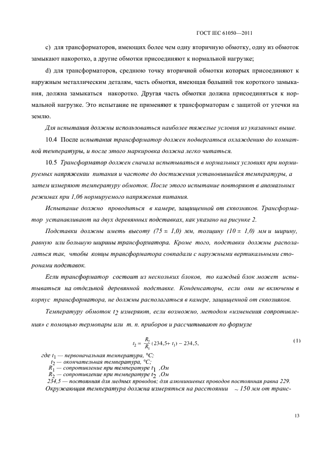 ГОСТ IEC 61050-2011