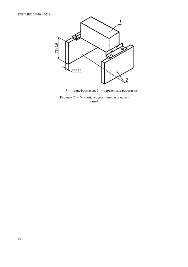 ГОСТ IEC 61050-2011