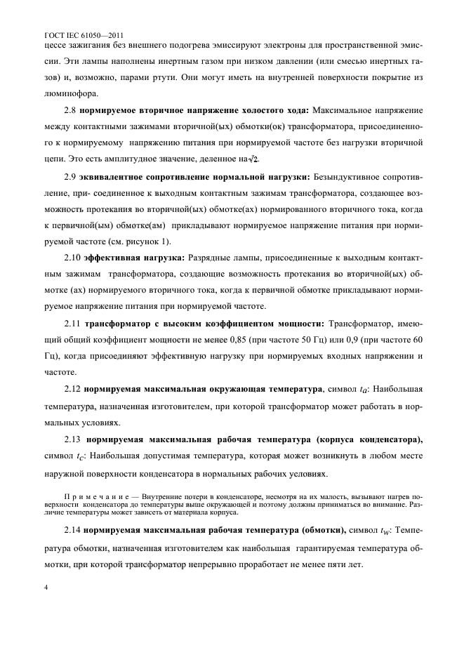 ГОСТ IEC 61050-2011