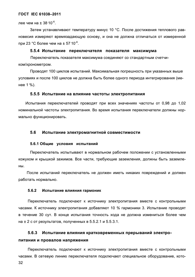 ГОСТ IEC 61038-2011