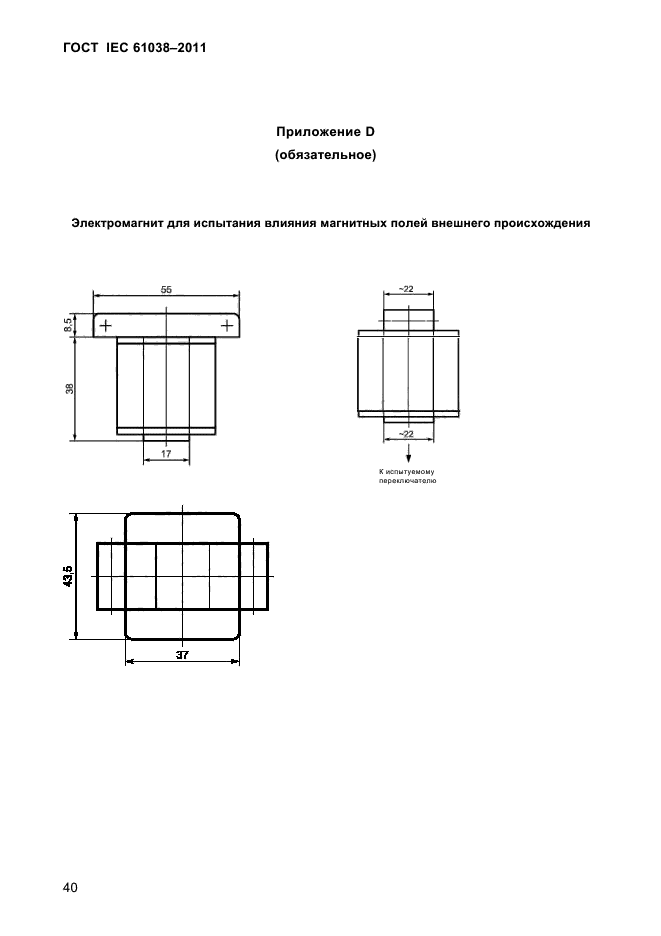 ГОСТ IEC 61038-2011