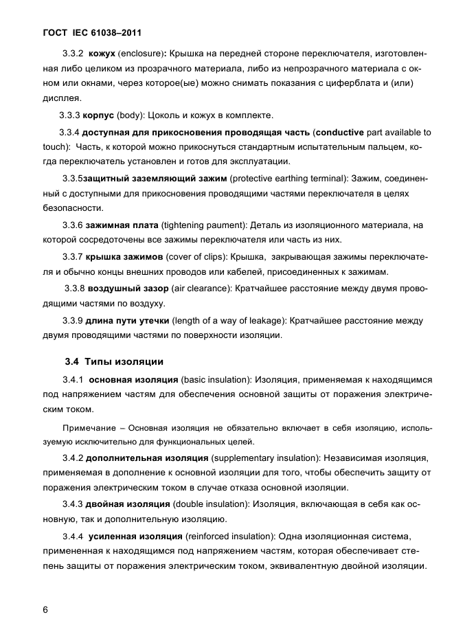 ГОСТ IEC 61038-2011