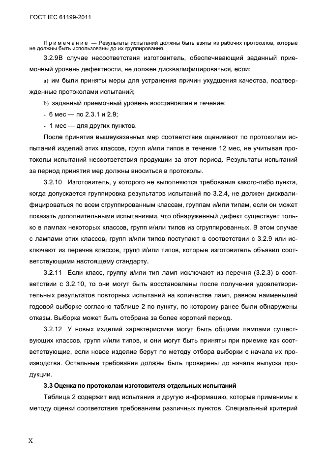 ГОСТ IEC 61199-2011