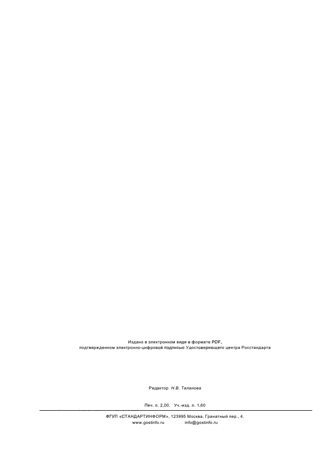 ГОСТ IEC 60745-2-6-2011