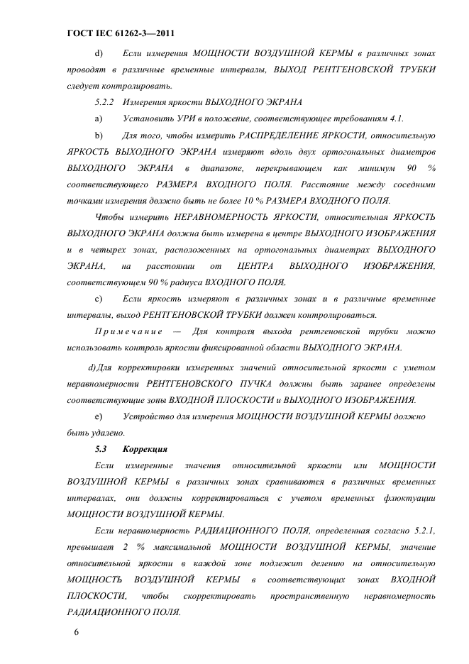 ГОСТ IEC 61262-3-2011