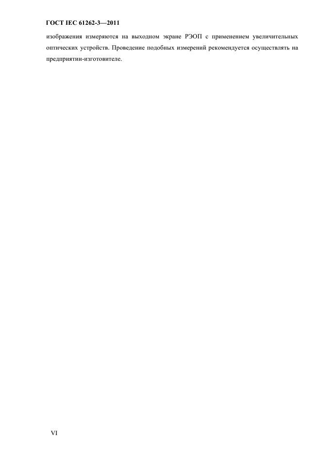 ГОСТ IEC 61262-3-2011