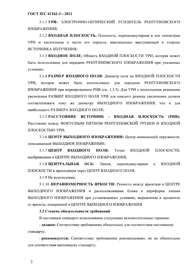 ГОСТ IEC 61262-3-2011