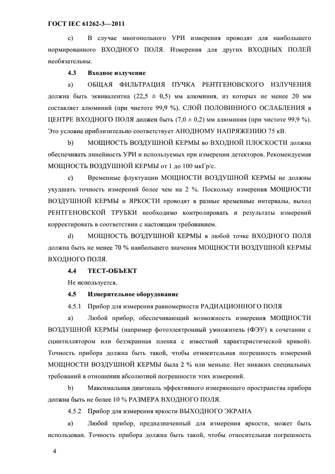 ГОСТ IEC 61262-3-2011