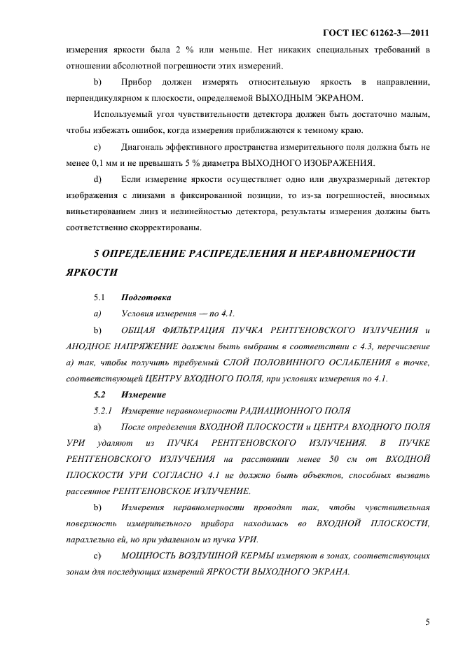 ГОСТ IEC 61262-3-2011