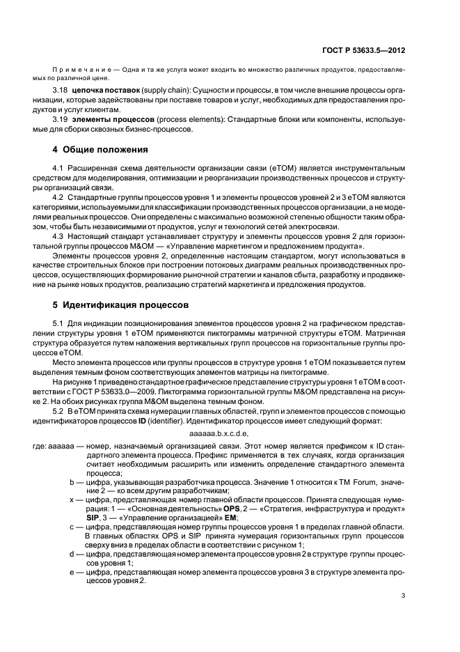 ГОСТ Р 53633.5-2012