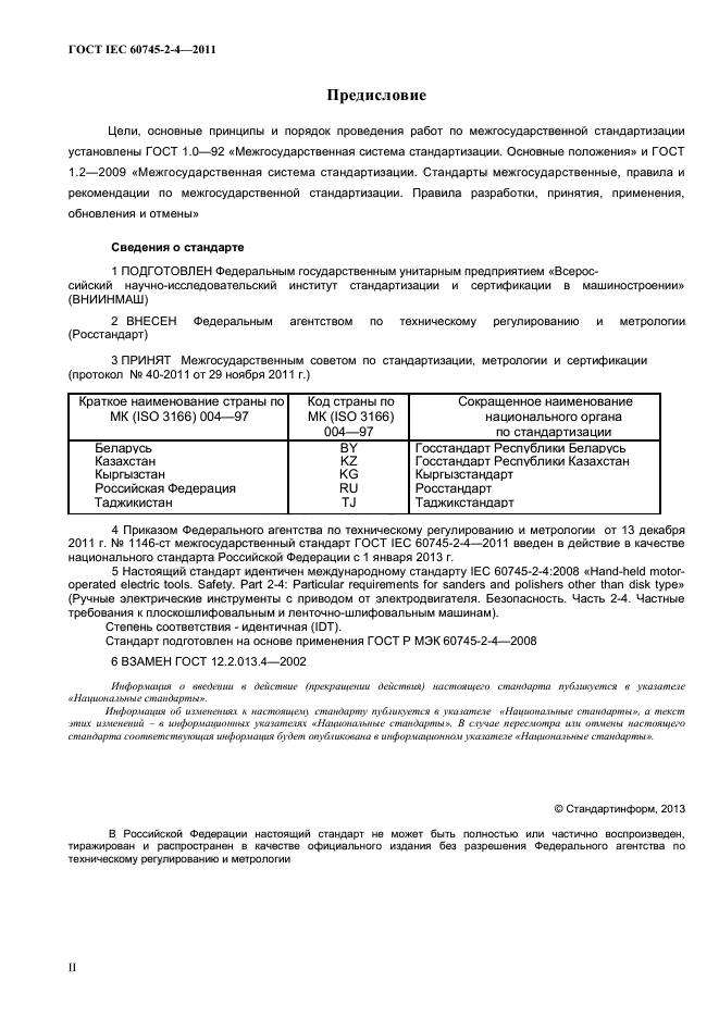 ГОСТ IEC 60745-2-4-2011