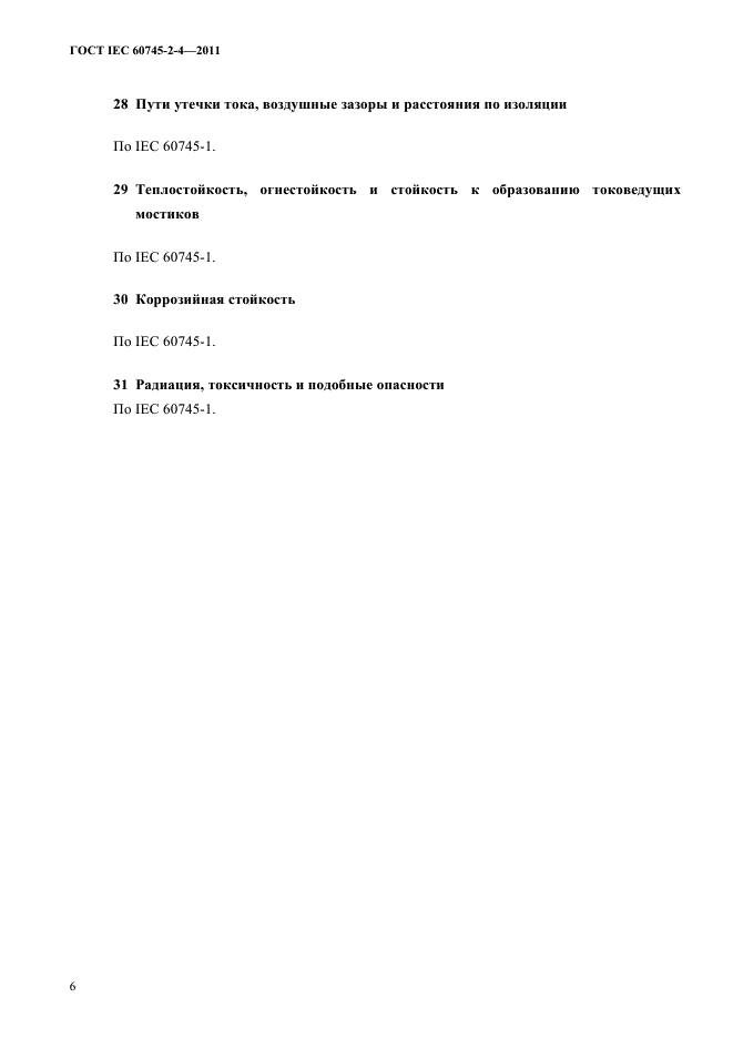 ГОСТ IEC 60745-2-4-2011