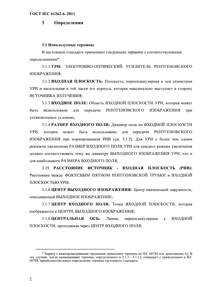 ГОСТ IEC 61262-6-2011