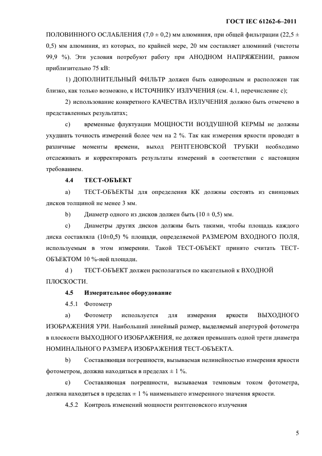 ГОСТ IEC 61262-6-2011