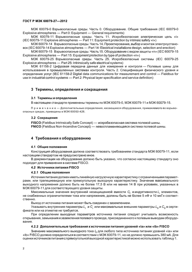 ГОСТ Р МЭК 60079-27-2012
