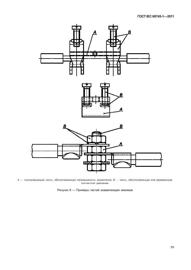 ГОСТ IEC 60745-1-2011