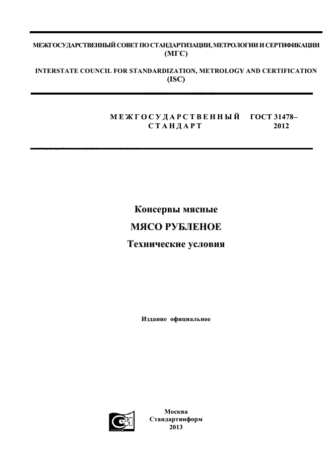 ГОСТ 31478-2012