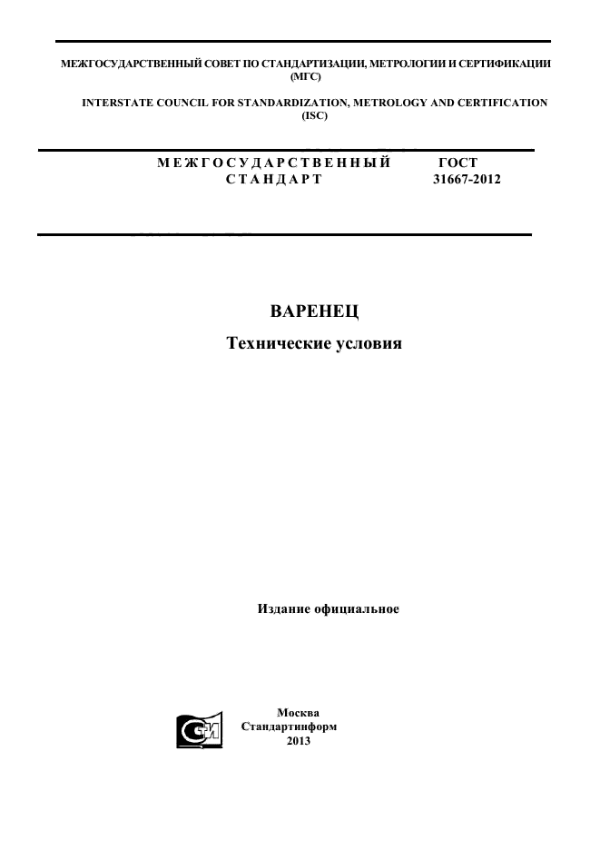 ГОСТ 31667-2012