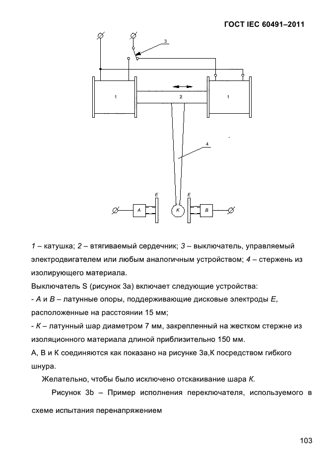 ГОСТ IEC 60491-2011