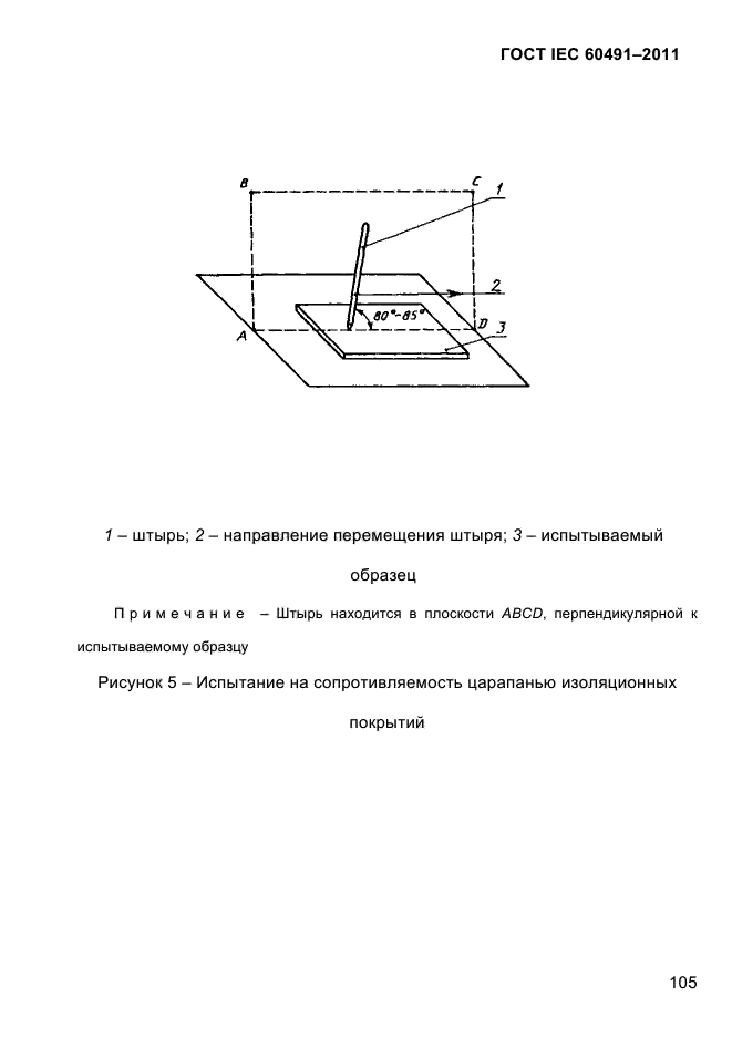 ГОСТ IEC 60491-2011