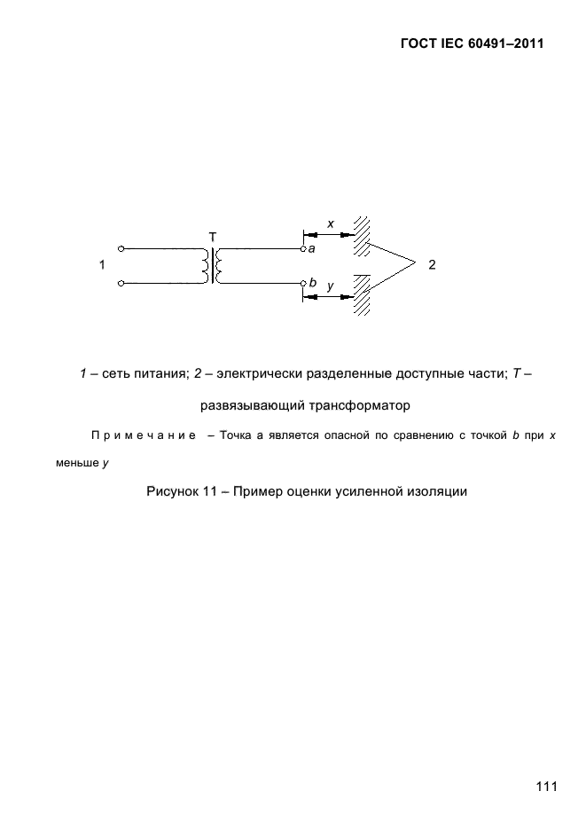 ГОСТ IEC 60491-2011
